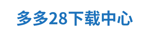 多多28官方网站